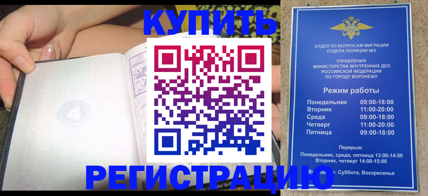 прописка для работы в Таре