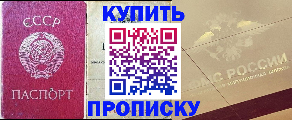 прописка для школы в Таре