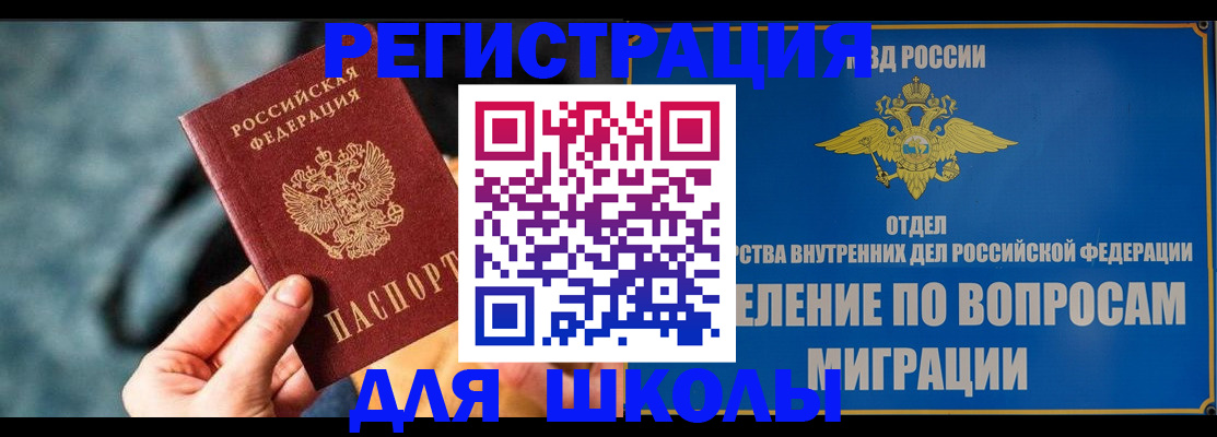 прописка ребенка в Таре