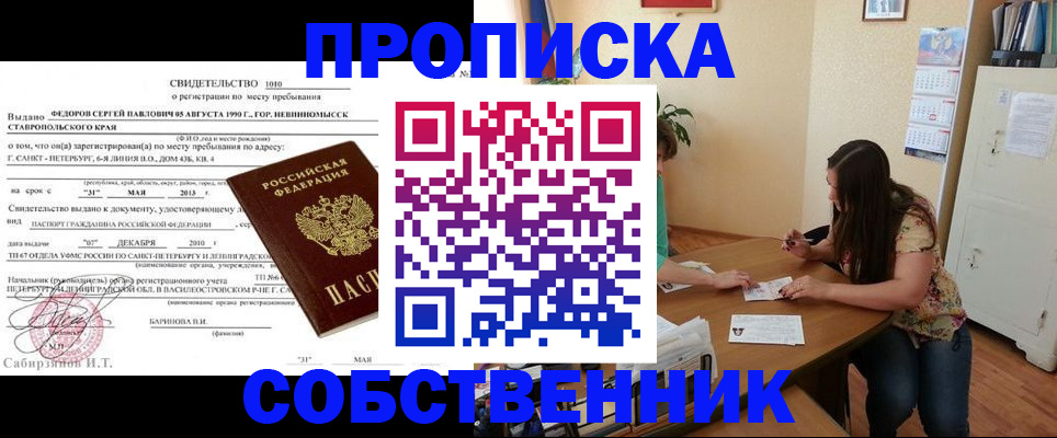 прописка паспорт в Таре