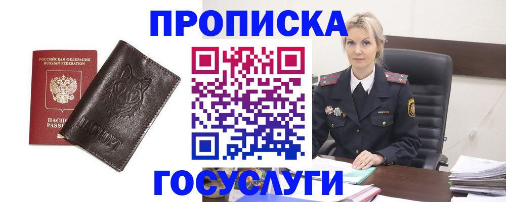 прописка регистрация в Таре